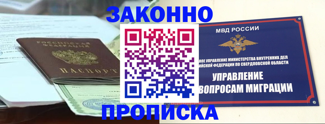 временная прописка в Новоалександровске