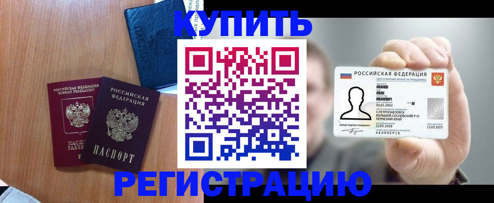 временная регистрация для всех в Новоалександровске