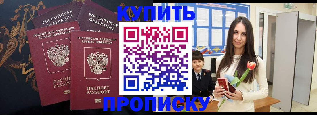 прописка гарантия в Новоалександровске